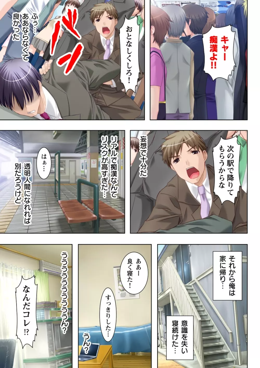 絶倫透明人間! ~電車の中でヤリたい放題~ 1 Page.11