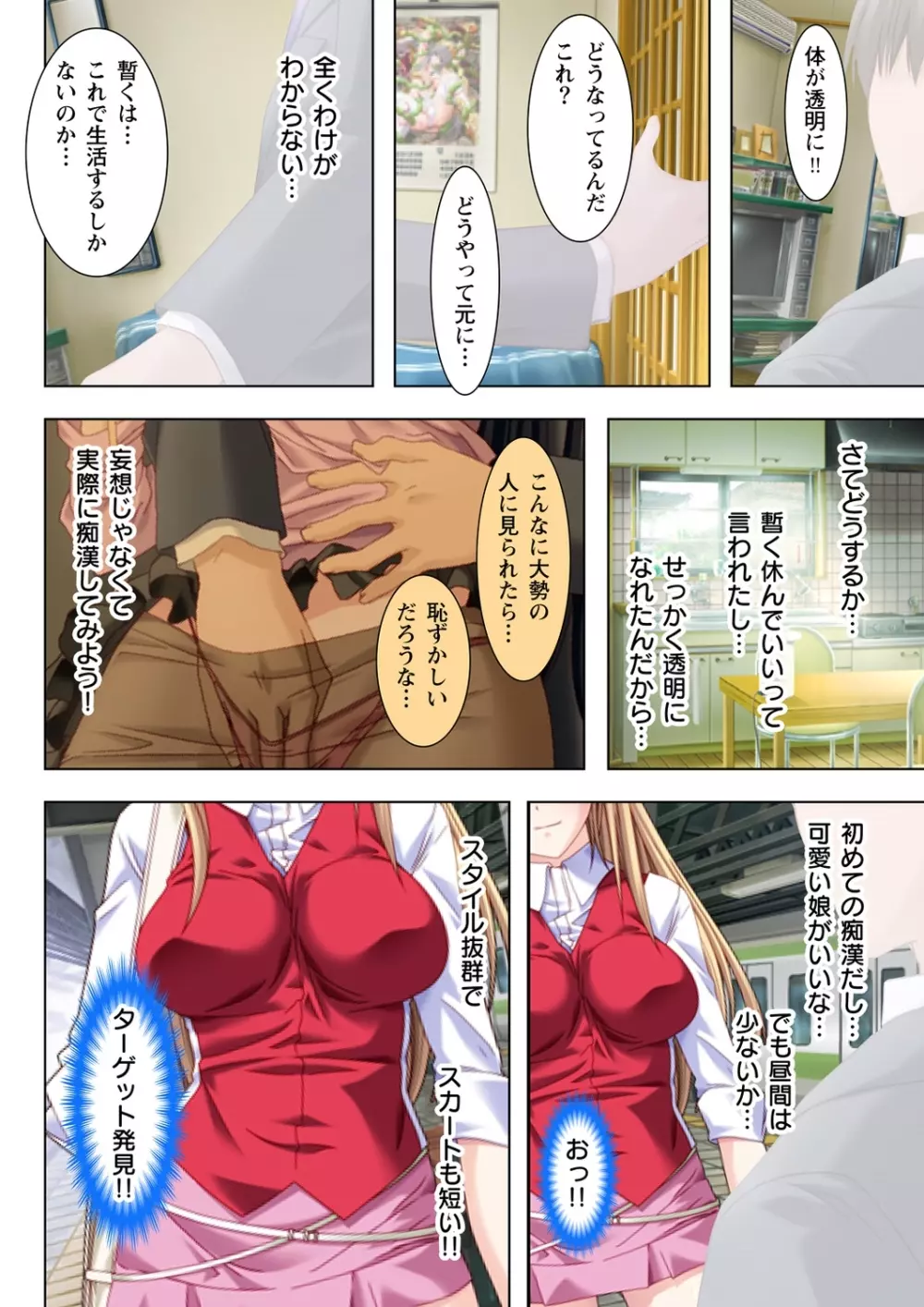 絶倫透明人間! ~電車の中でヤリたい放題~ 1 Page.12