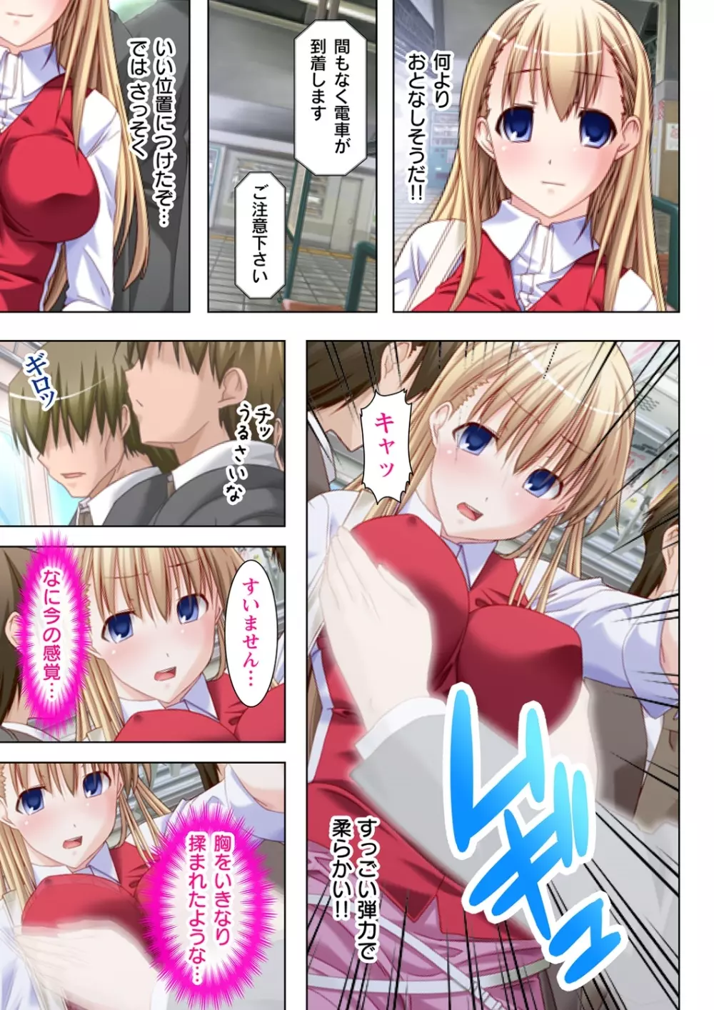 絶倫透明人間! ~電車の中でヤリたい放題~ 1 Page.13