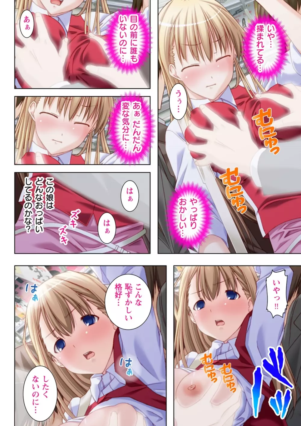 絶倫透明人間! ~電車の中でヤリたい放題~ 1 Page.14