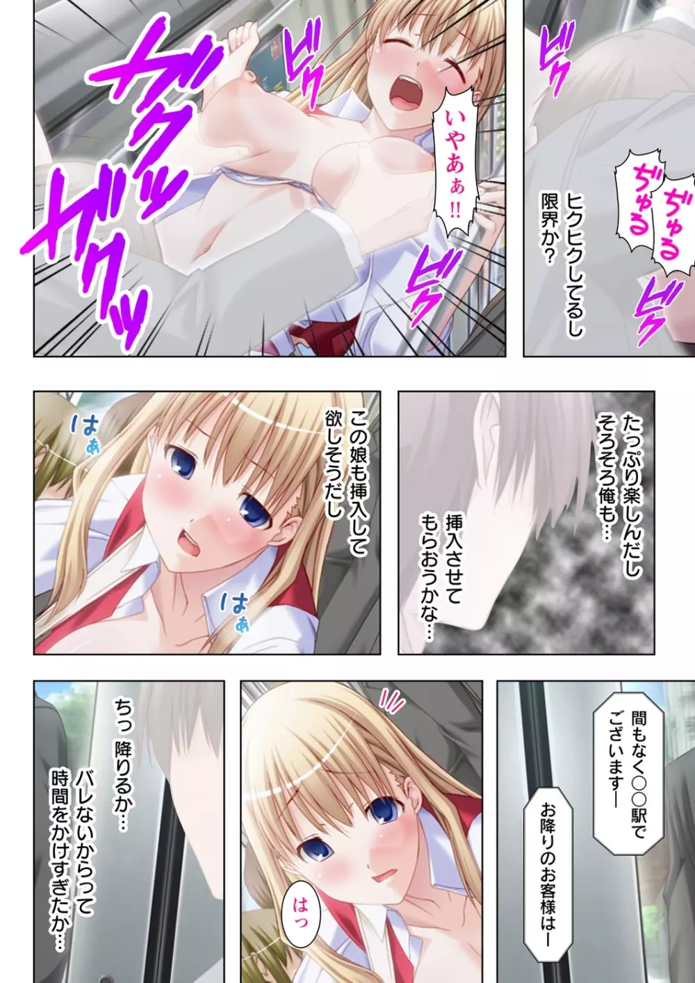 絶倫透明人間! ~電車の中でヤリたい放題~ 1 Page.18