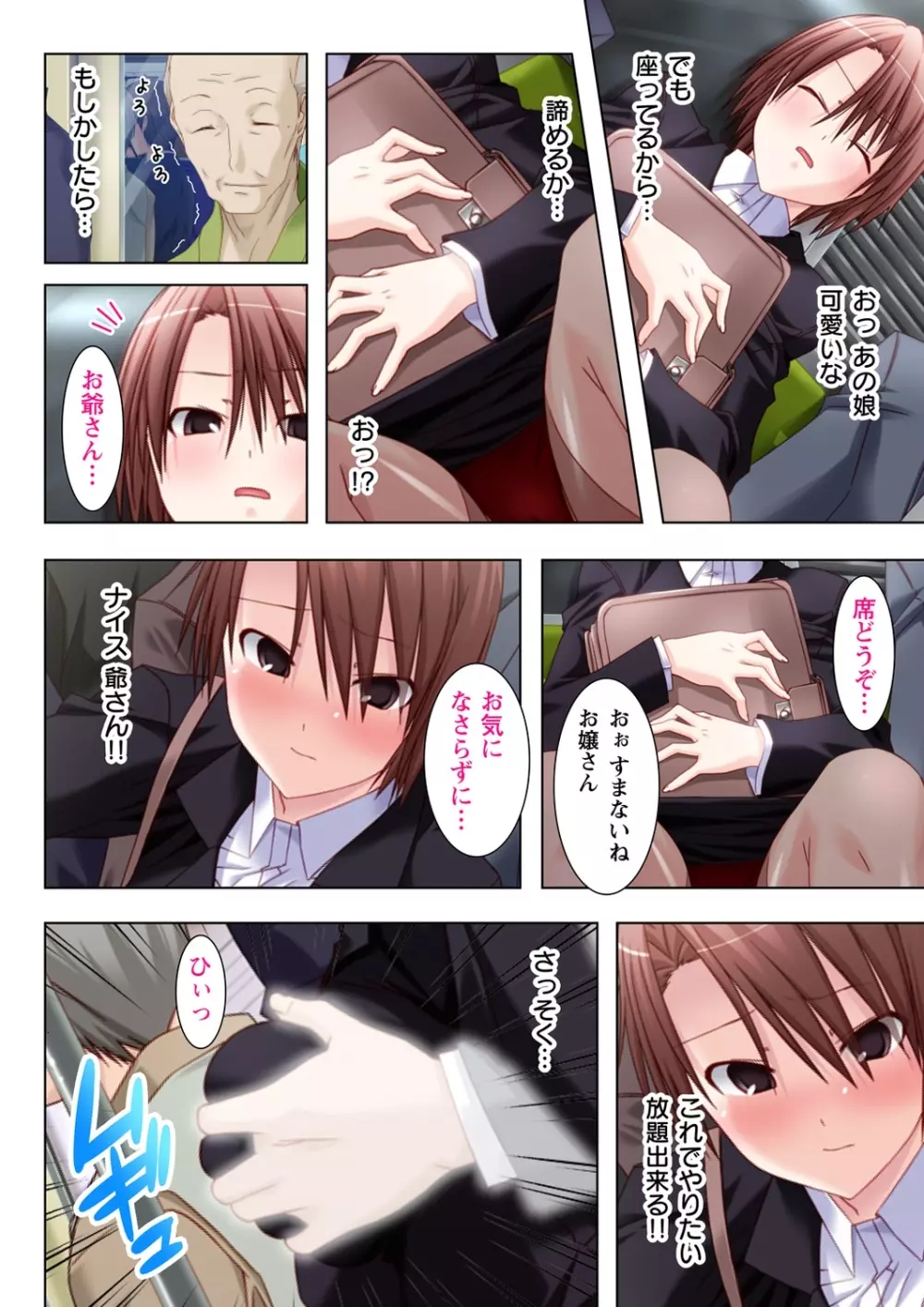 絶倫透明人間! ~電車の中でヤリたい放題~ 1 Page.20