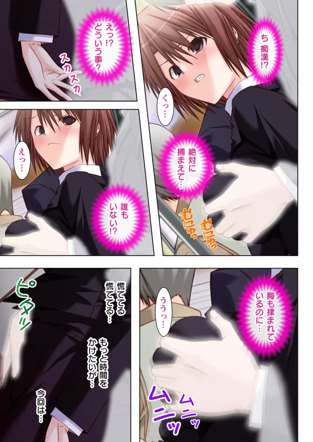 絶倫透明人間! ~電車の中でヤリたい放題~ 1 Page.21