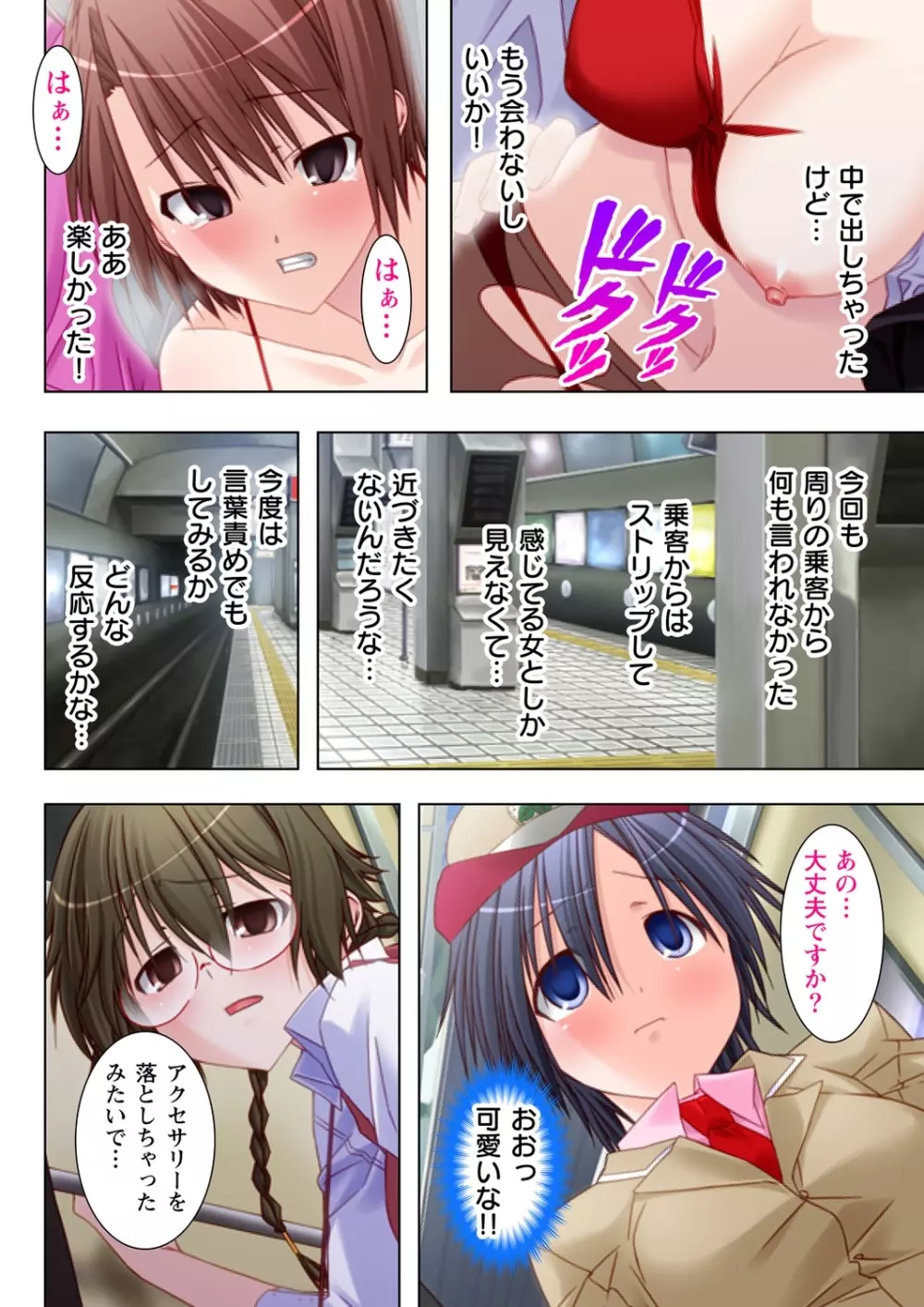 絶倫透明人間! ~電車の中でヤリたい放題~ 1 Page.26