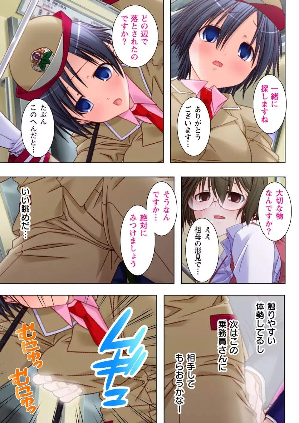 絶倫透明人間! ~電車の中でヤリたい放題~ 1 Page.27