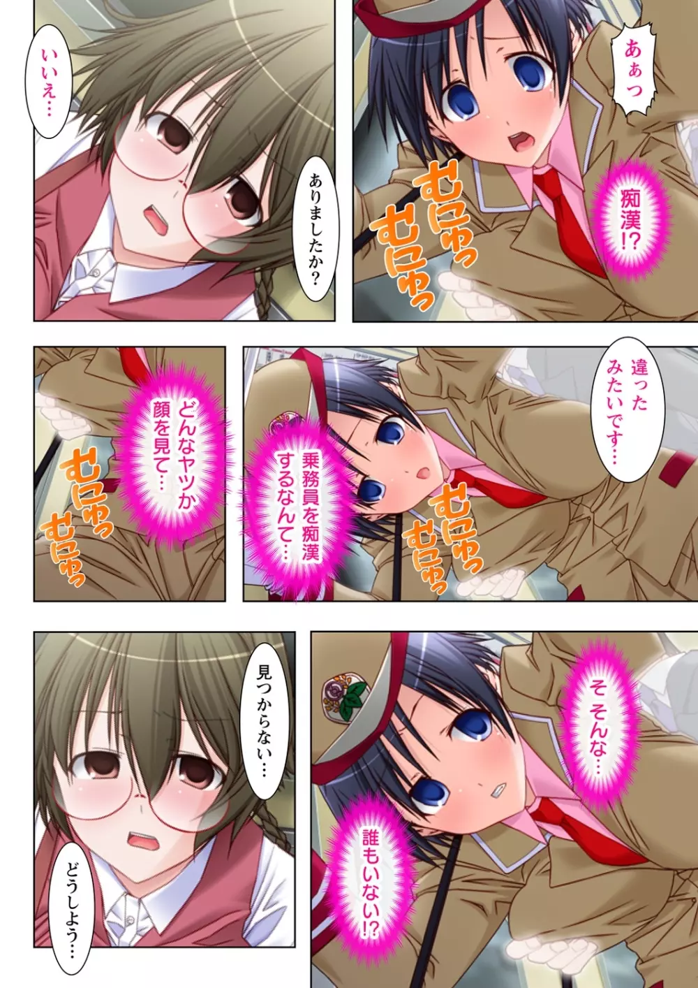 絶倫透明人間! ~電車の中でヤリたい放題~ 1 Page.28