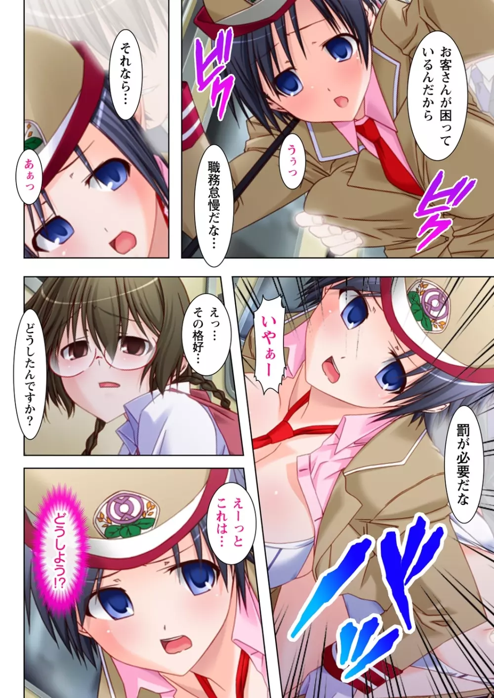絶倫透明人間! ~電車の中でヤリたい放題~ 1 Page.30