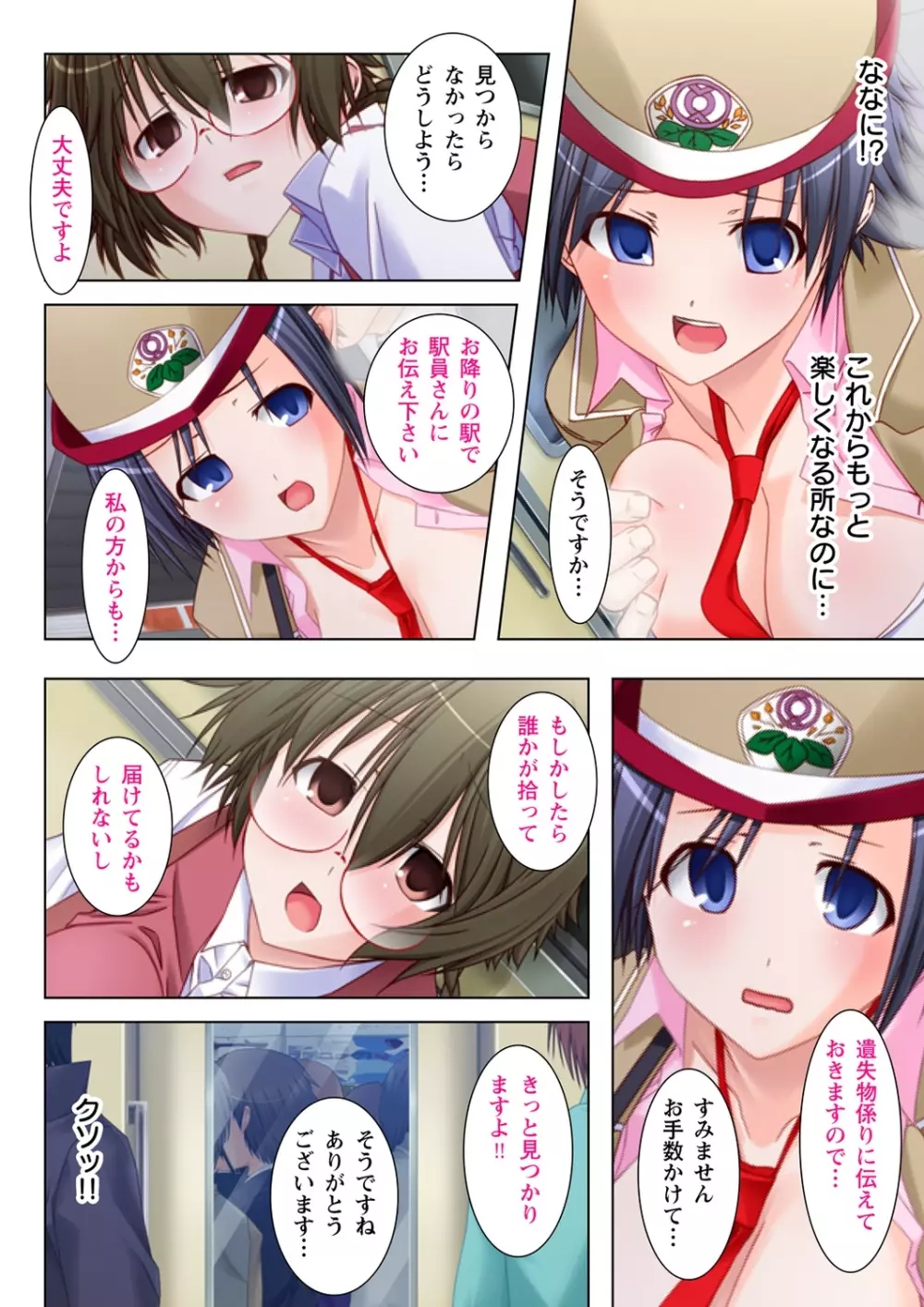 絶倫透明人間! ~電車の中でヤリたい放題~ 1 Page.32