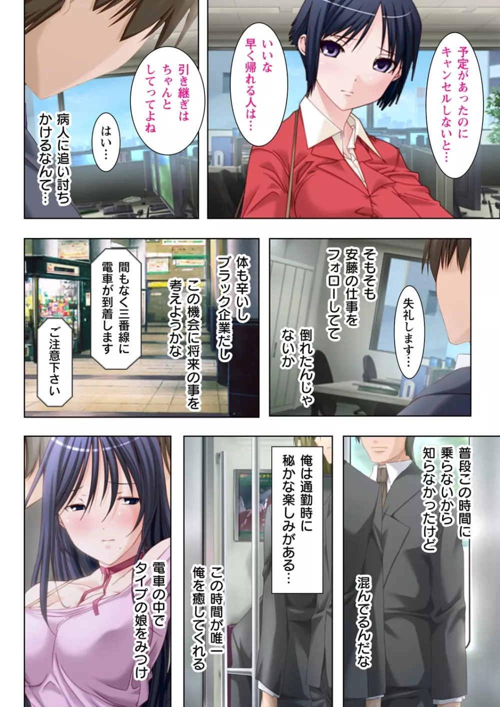 絶倫透明人間! ~電車の中でヤリたい放題~ 1 Page.4