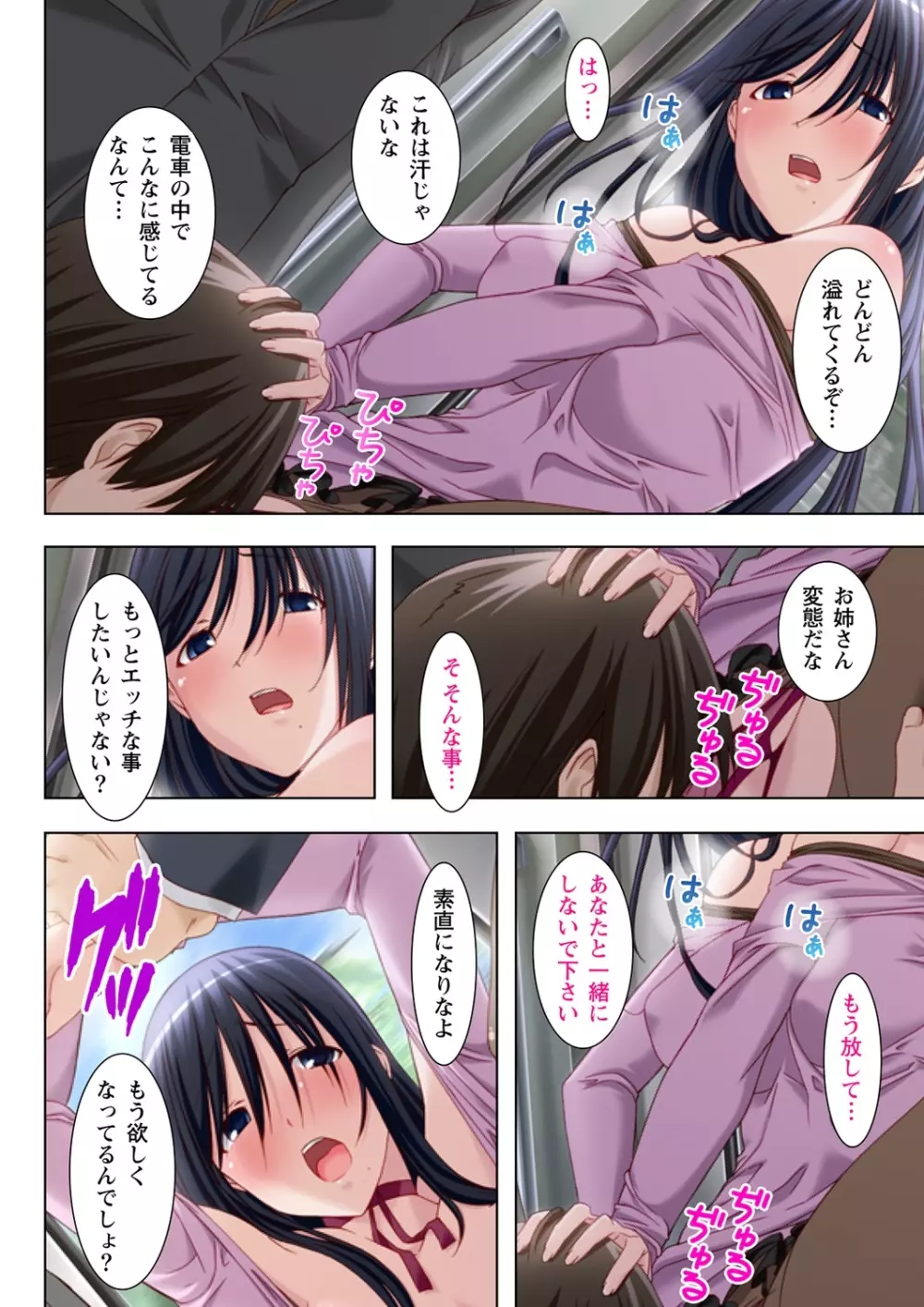 絶倫透明人間! ~電車の中でヤリたい放題~ 1 Page.8