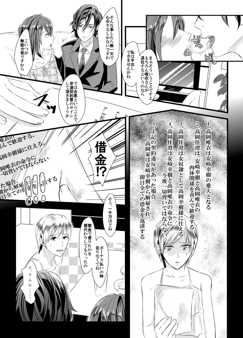 去勢の代償~妻の愛人に女性化調教される夫~ Page.10