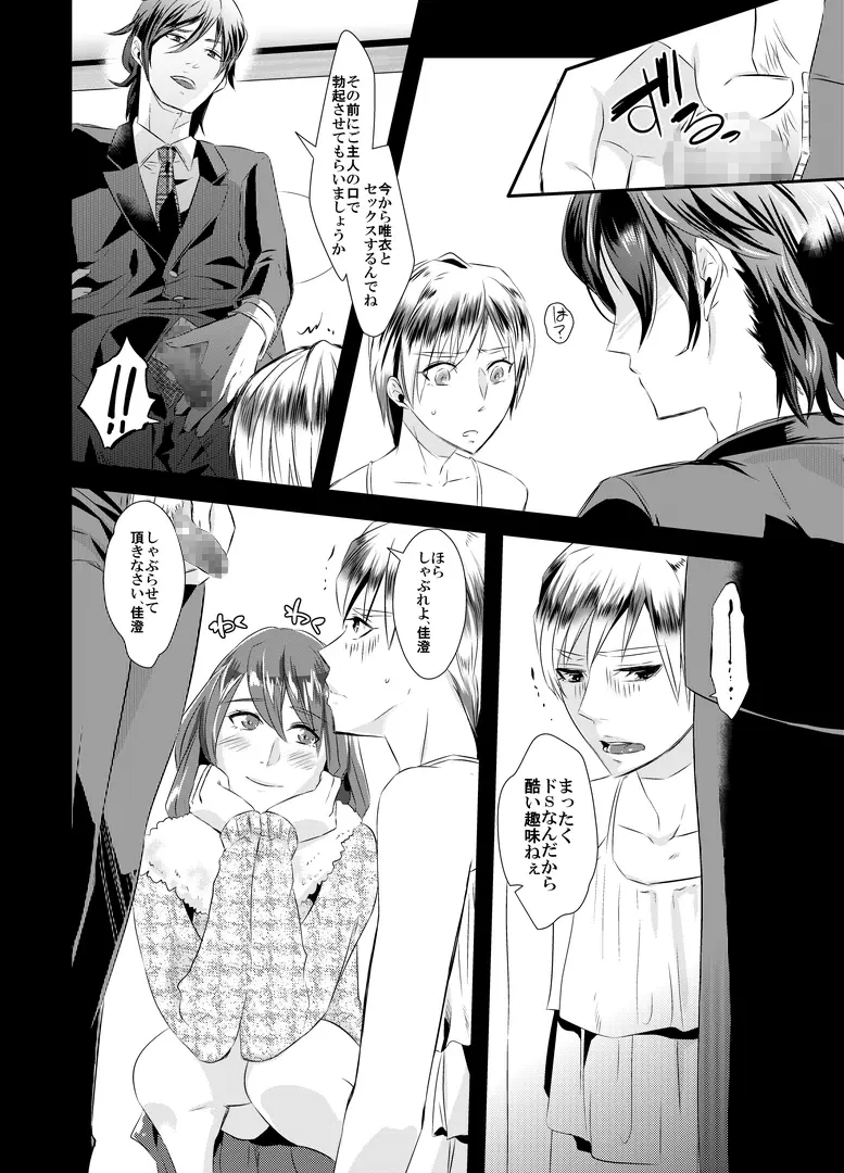 去勢の代償~妻の愛人に女性化調教される夫~ Page.13