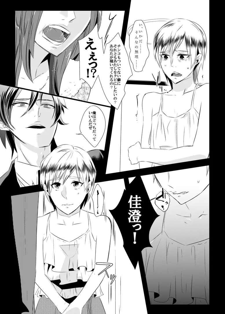 去勢の代償~妻の愛人に女性化調教される夫~ Page.14