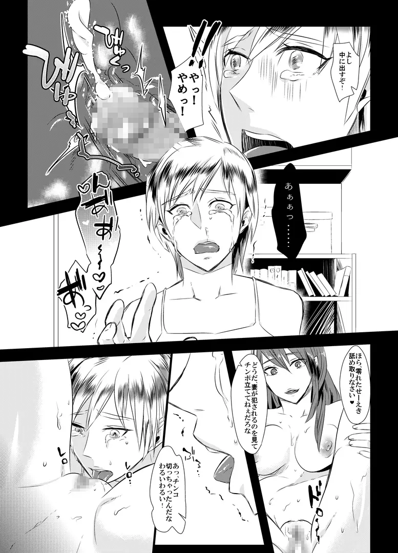去勢の代償~妻の愛人に女性化調教される夫~ Page.18