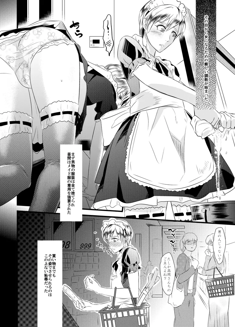去勢の代償~妻の愛人に女性化調教される夫~ Page.19