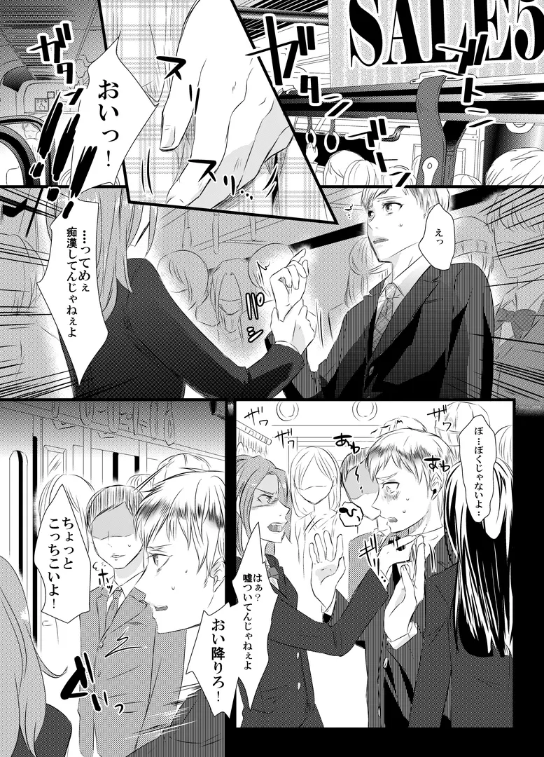 去勢の代償~妻の愛人に女性化調教される夫~ Page.2