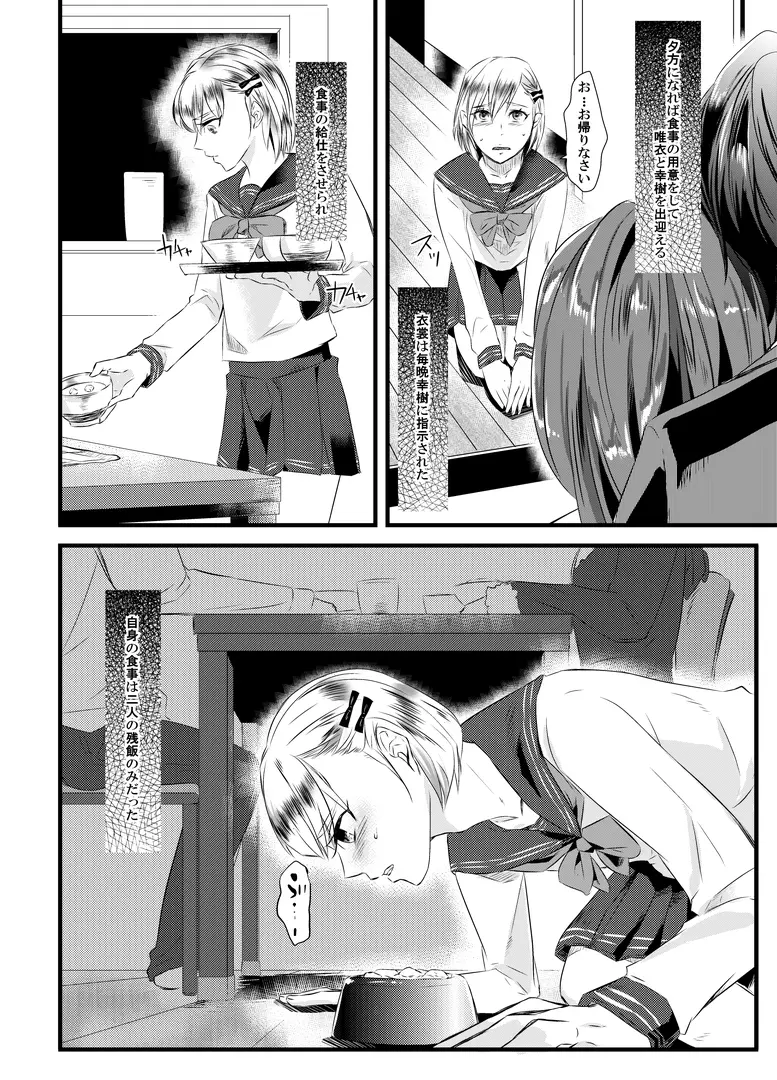 去勢の代償~妻の愛人に女性化調教される夫~ Page.21