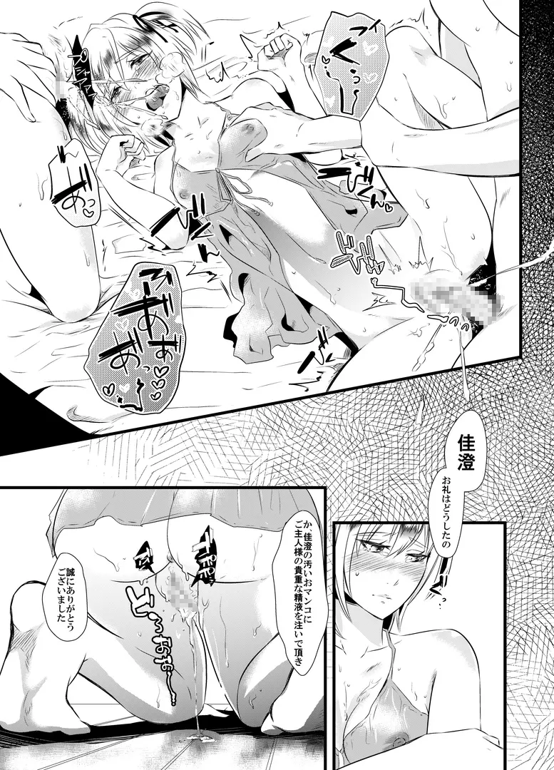 去勢の代償~妻の愛人に女性化調教される夫~ Page.28