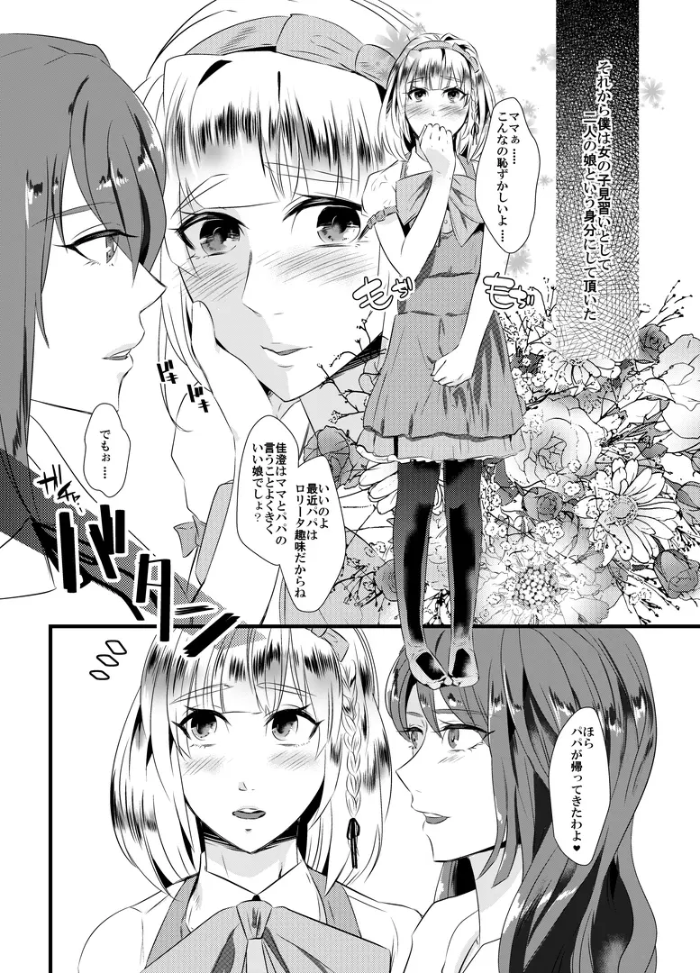 去勢の代償~妻の愛人に女性化調教される夫~ Page.29