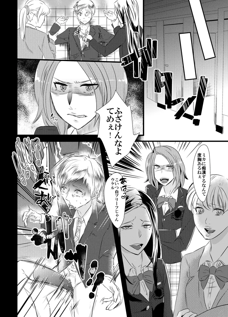 去勢の代償~妻の愛人に女性化調教される夫~ Page.3
