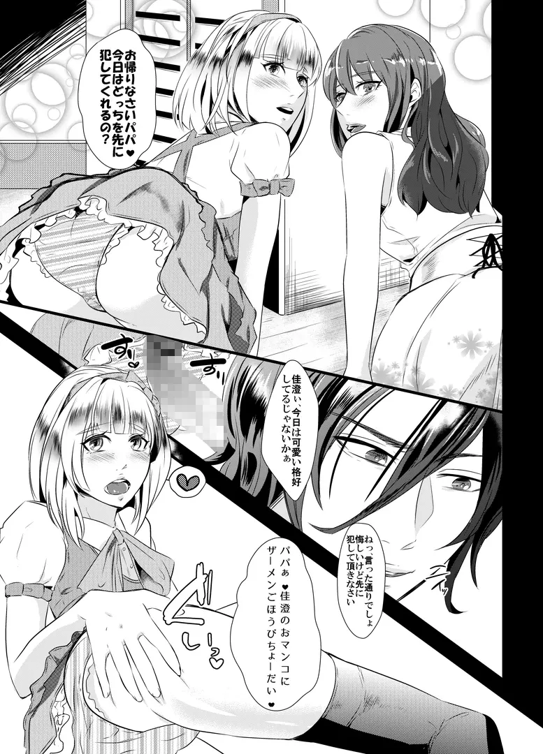 去勢の代償~妻の愛人に女性化調教される夫~ Page.30