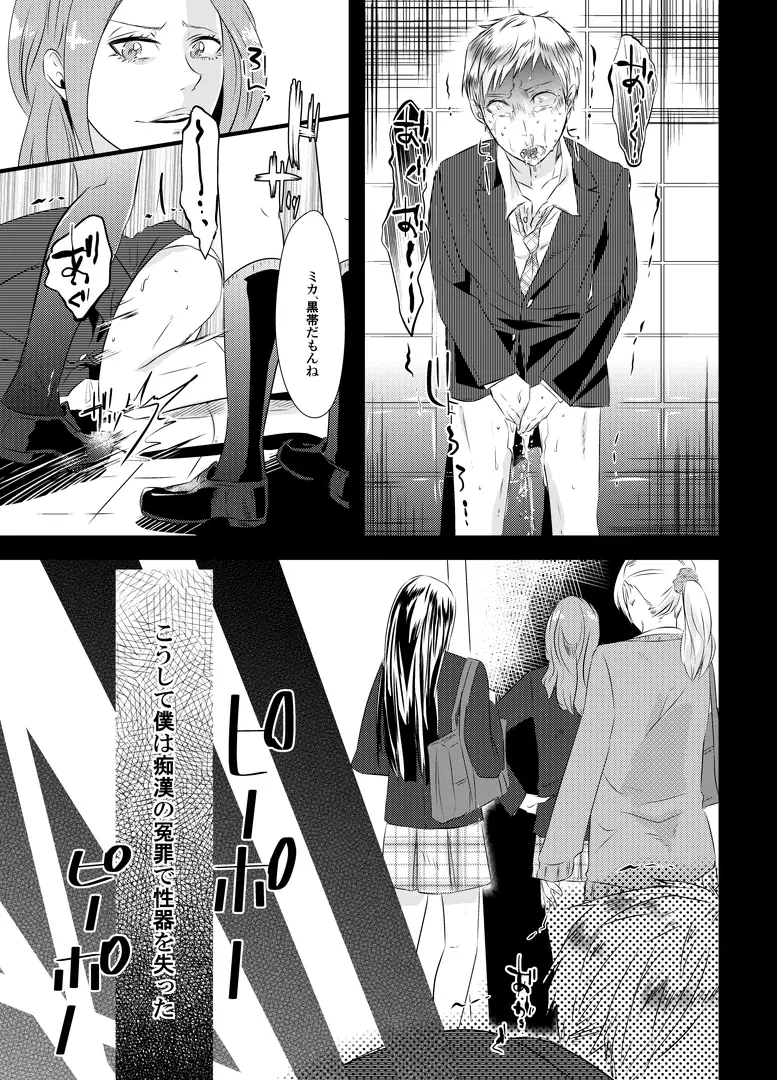 去勢の代償~妻の愛人に女性化調教される夫~ Page.4