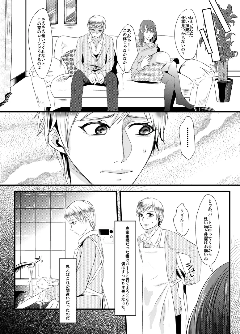 去勢の代償~妻の愛人に女性化調教される夫~ Page.5