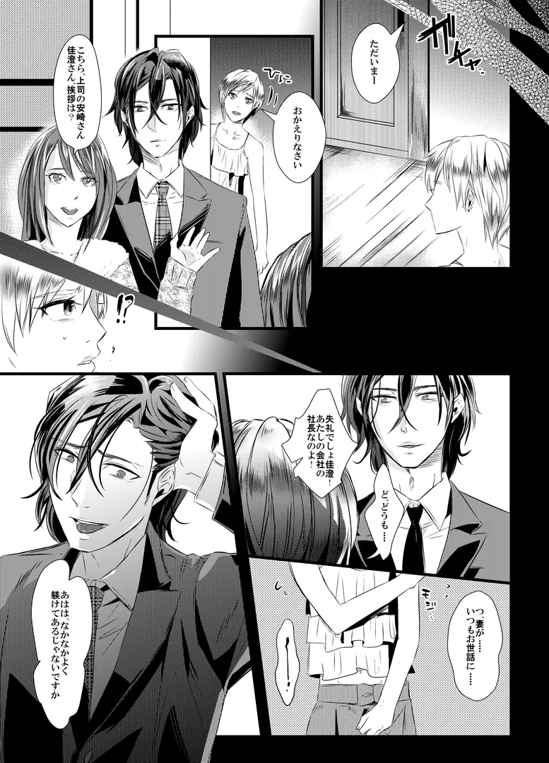 去勢の代償~妻の愛人に女性化調教される夫~ Page.8
