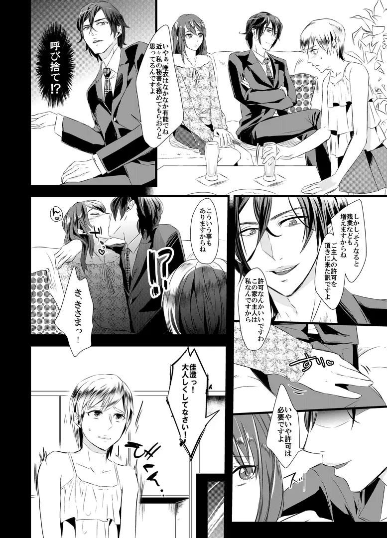 去勢の代償~妻の愛人に女性化調教される夫~ Page.9