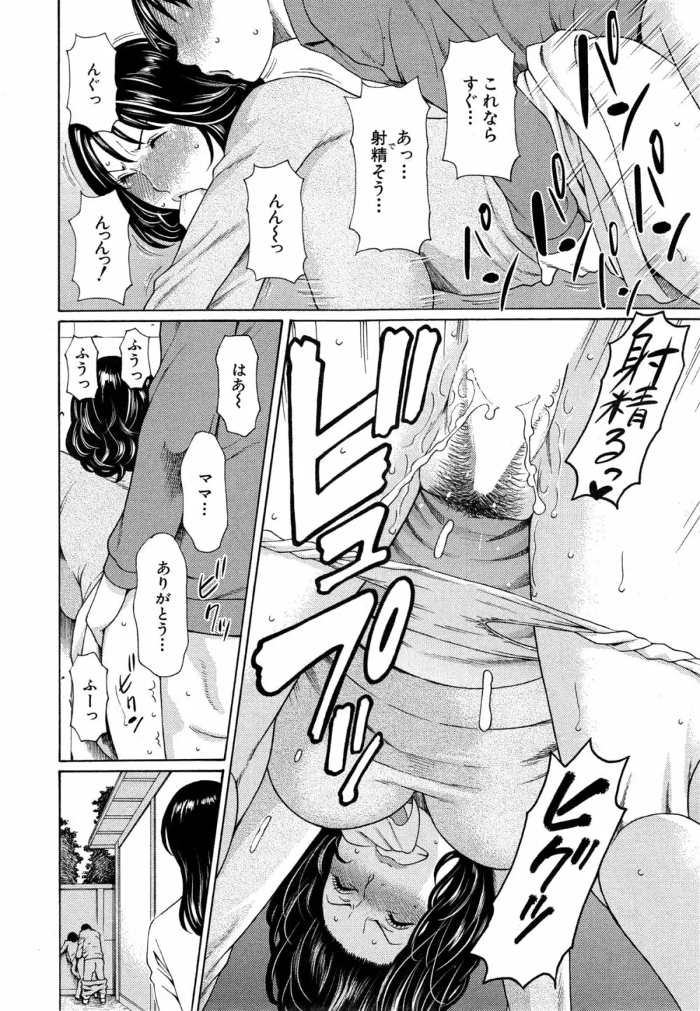 いとしのムスコは誰のモノ? Page.10