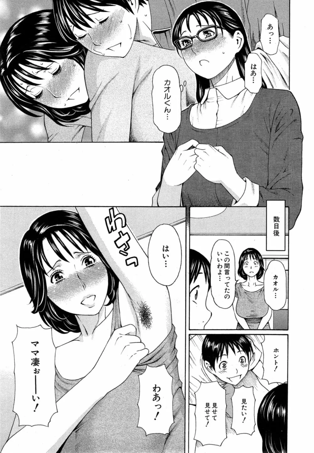 いとしのムスコは誰のモノ? Page.11