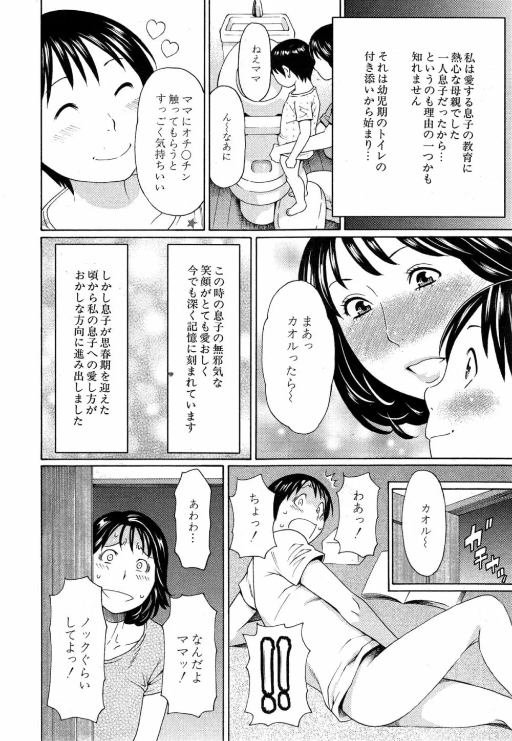 いとしのムスコは誰のモノ? Page.2