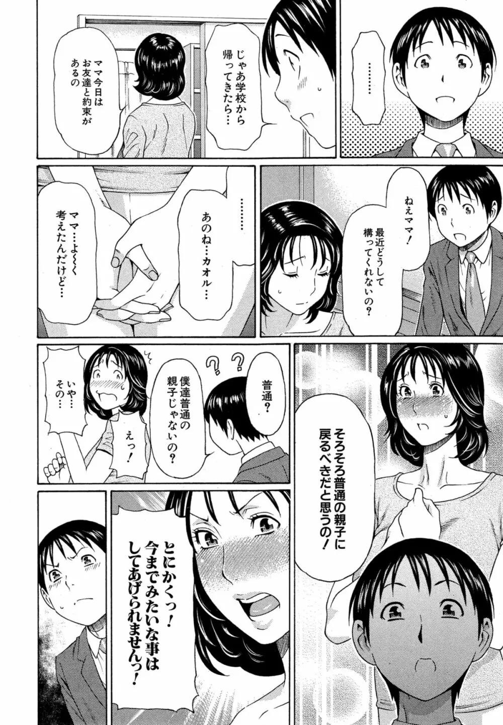 いとしのムスコは誰のモノ? Page.22