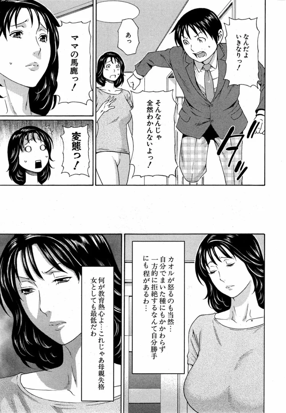いとしのムスコは誰のモノ? Page.23