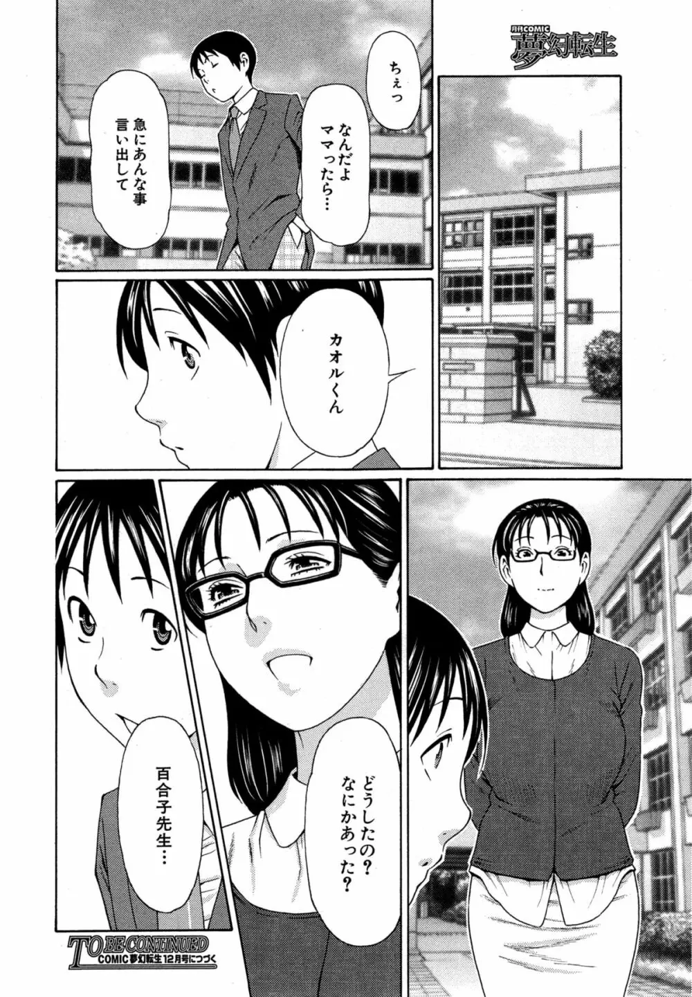 いとしのムスコは誰のモノ? Page.24