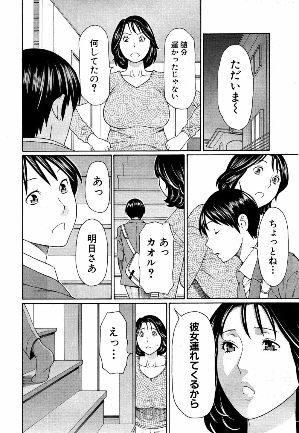 いとしのムスコは誰のモノ? Page.44