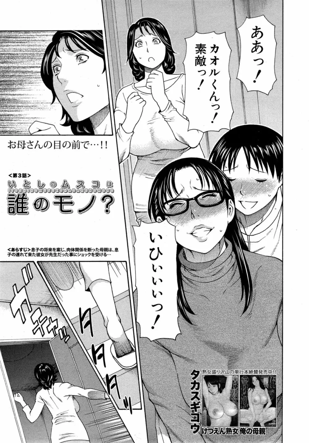 いとしのムスコは誰のモノ? Page.51