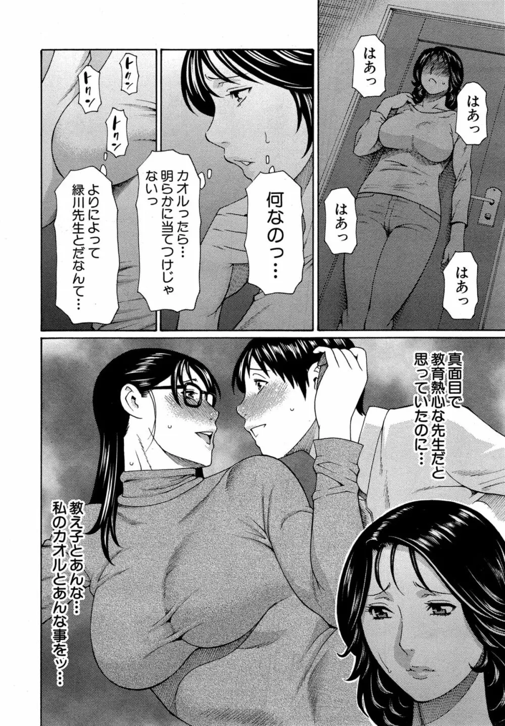 いとしのムスコは誰のモノ? Page.52