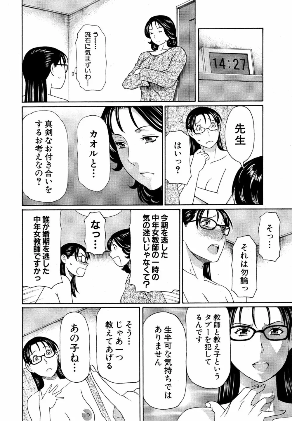 いとしのムスコは誰のモノ? Page.60