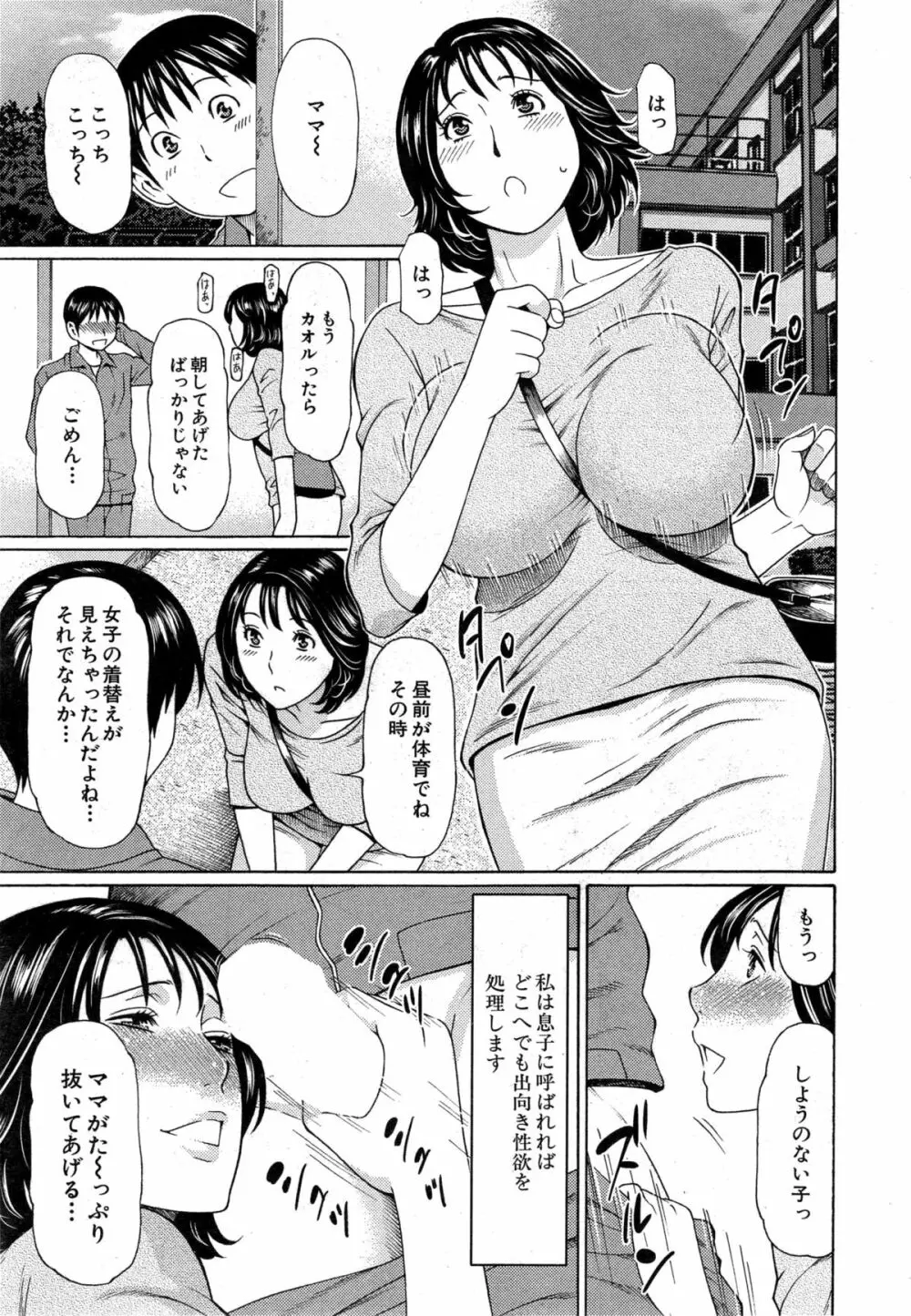 いとしのムスコは誰のモノ? Page.7