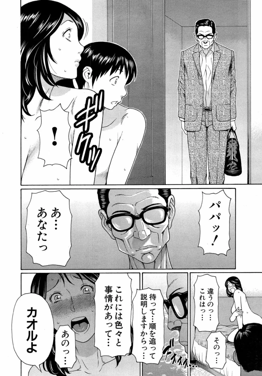 いとしのムスコは誰のモノ? Page.78