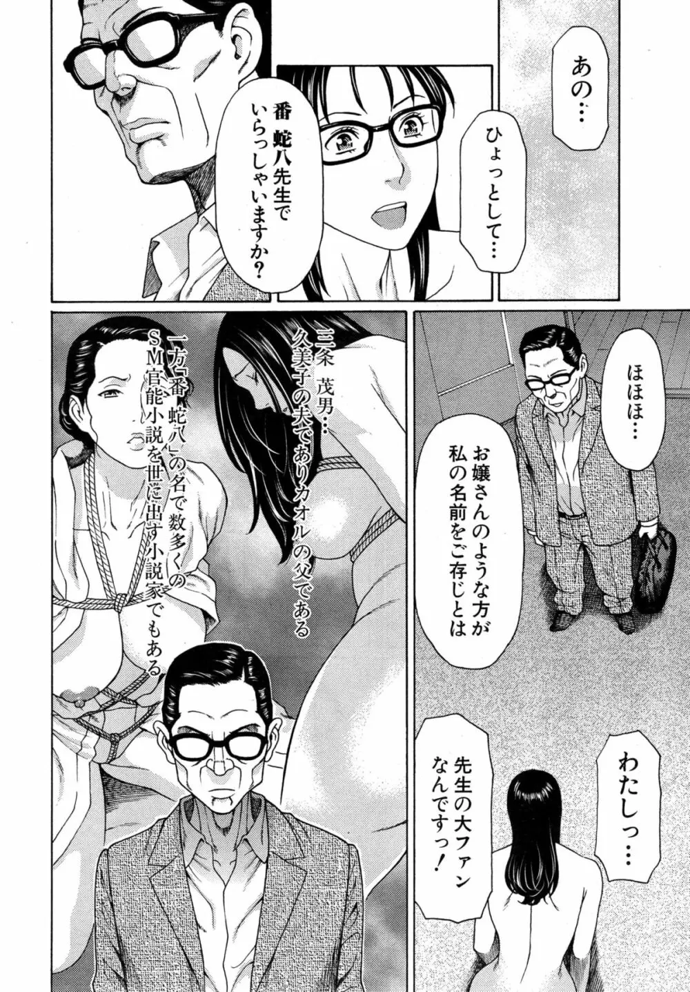いとしのムスコは誰のモノ? Page.80