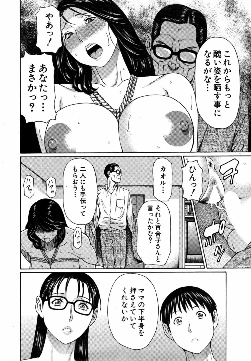 いとしのムスコは誰のモノ? Page.86