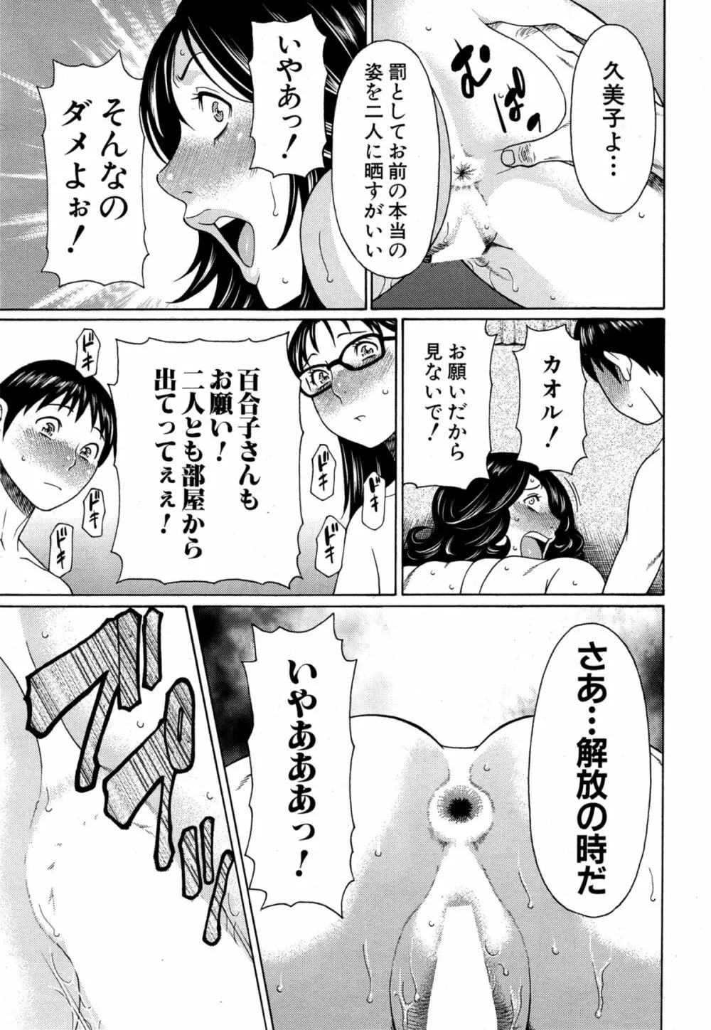いとしのムスコは誰のモノ? Page.87