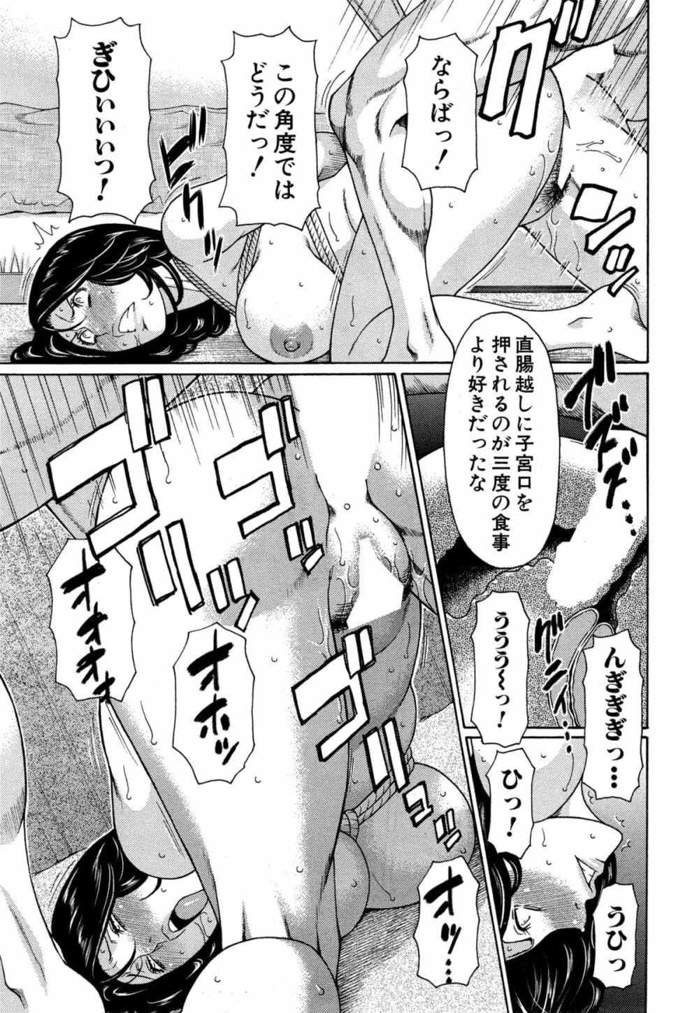 いとしのムスコは誰のモノ? Page.89