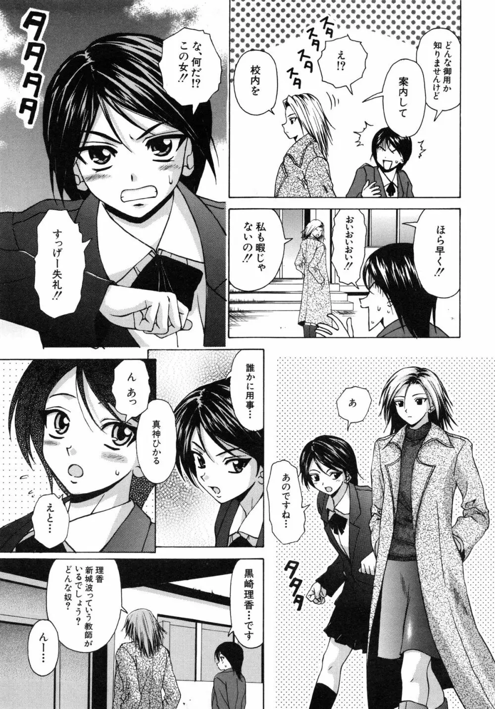 夢見る少女 Page.102