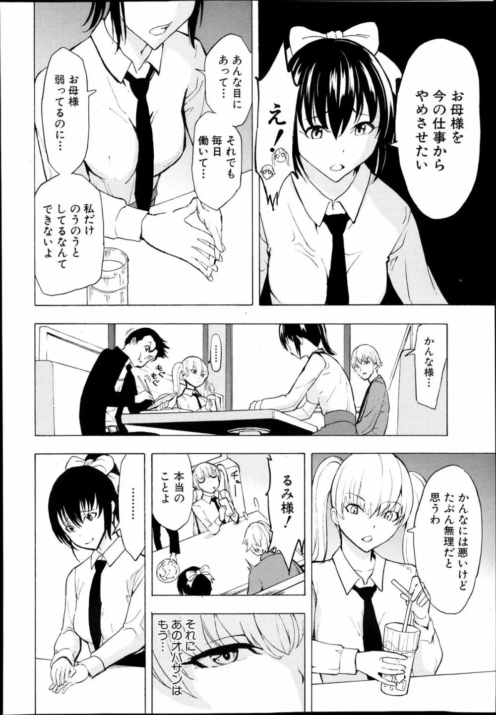 けだものの家 Page.62