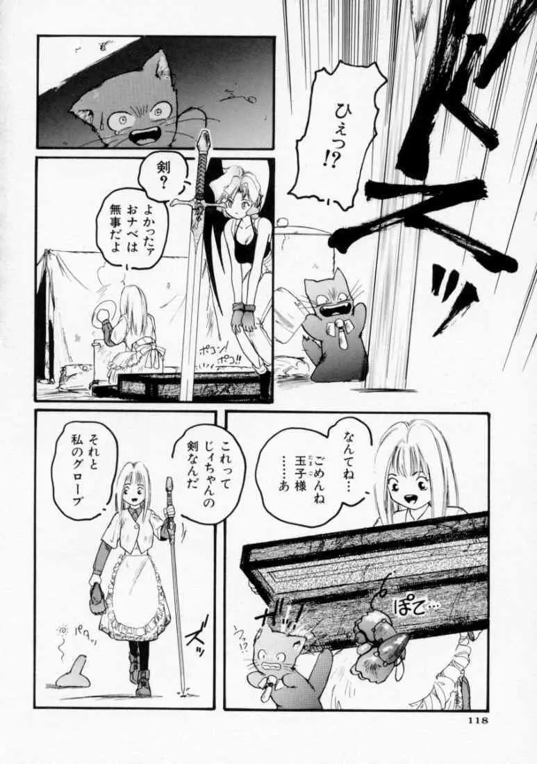 マロル THE CHRIST 1 Page.120