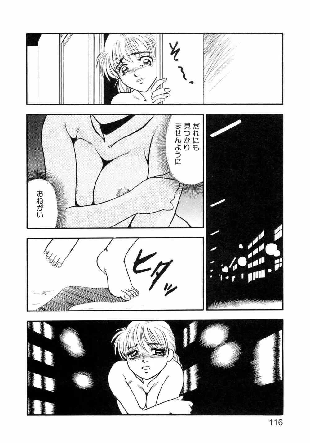 恥辱のプレリュード Page.121
