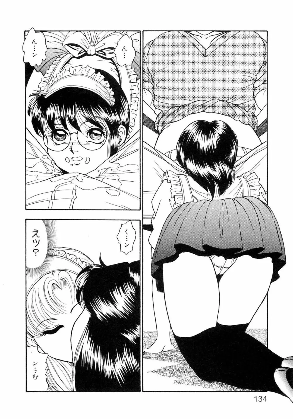 恥辱のプレリュード Page.139
